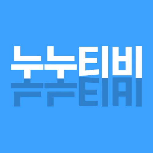 링크모음-누누티비