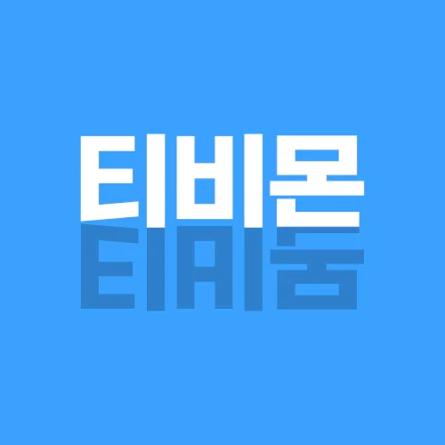링크모음-티비몬
