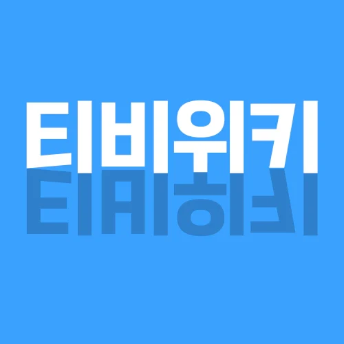 링크모음-티비위키